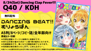 8_24(Sat) Dancing Clap Fever!!!.png