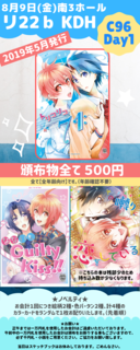 C96oshinagaki_KDH.png