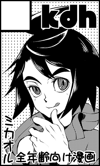 ミカオル.png